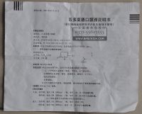 匹多莫德口服液說明書掃描件正面