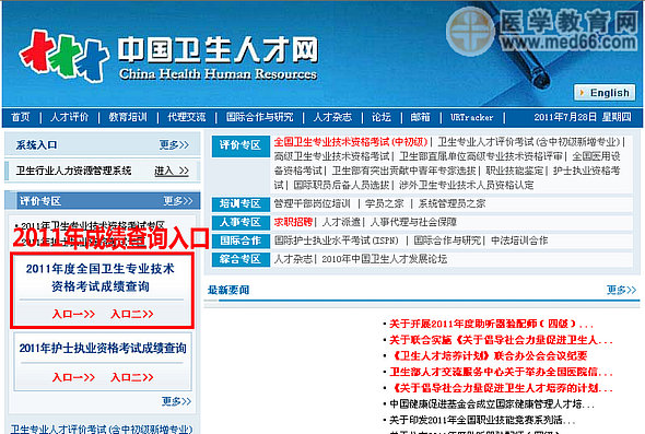 2011年內(nèi)科主治醫(yī)師考試成績查詢?nèi)肟? width=