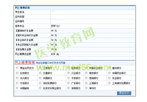 2013年衛(wèi)生資格考試網(wǎng)上繳費