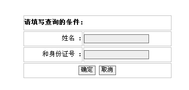 湖北省2012年執(zhí)業(yè)藥師資格考試成績(jī)查詢?nèi)肟? width=