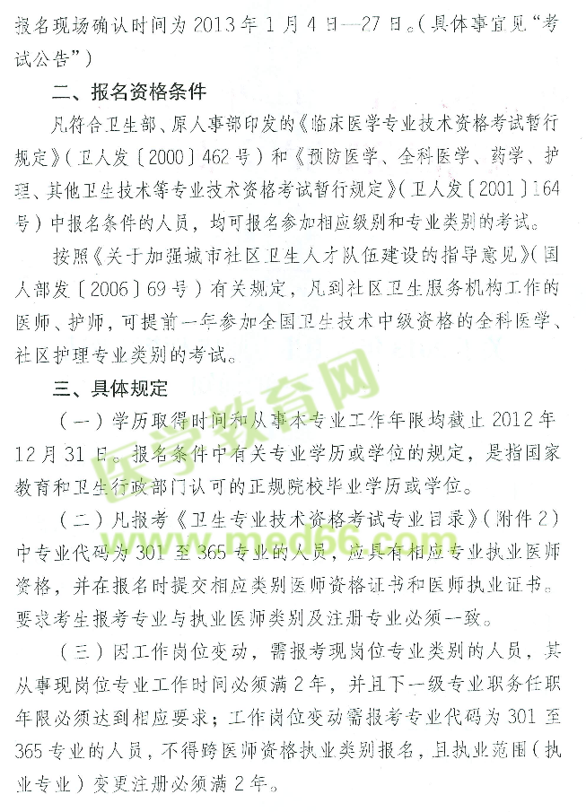 貴州省2013年衛(wèi)生專業(yè)技術(shù)資格考試報名現(xiàn)場確認(rèn)地點