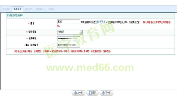 2013年護士執(zhí)業(yè)資格考試考生報名操作指導