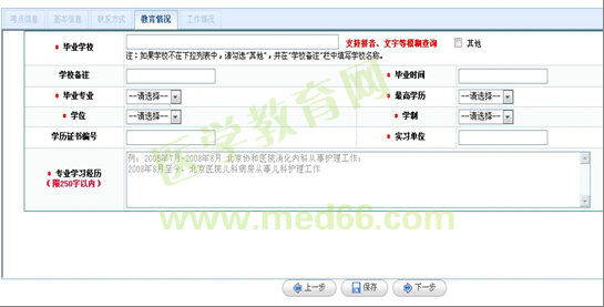 2013年護士執(zhí)業(yè)資格考試考生報名操作指導