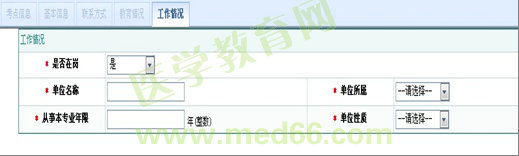 2013年護士執(zhí)業(yè)資格考試考生報名操作指導