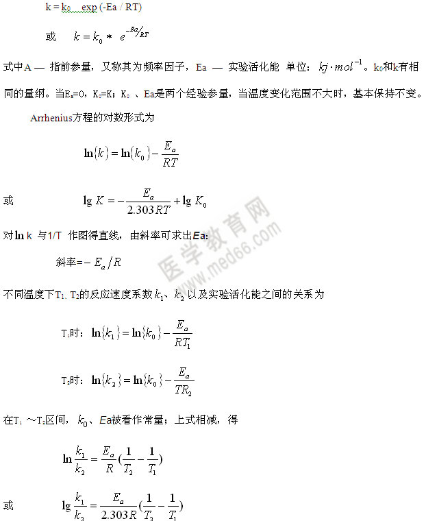 溫度對反應(yīng)速率的影響-Arrhenius方程式