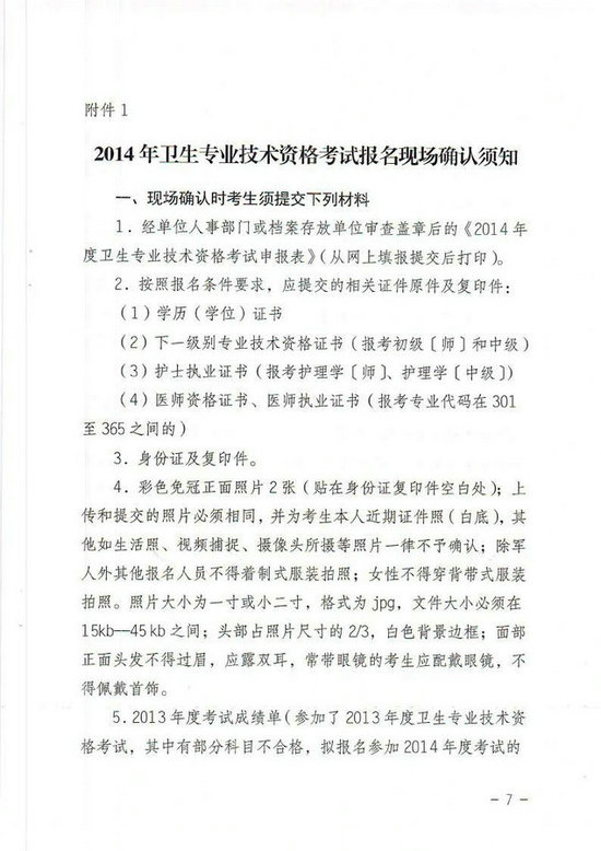 貴州省2014年衛(wèi)生專業(yè)技術(shù)資格考試報(bào)名工作有關(guān)事項(xiàng)的通知