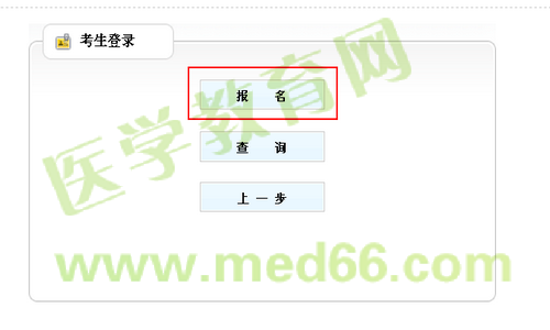 河北省2014年執(zhí)業(yè)藥師資格考試報名入口