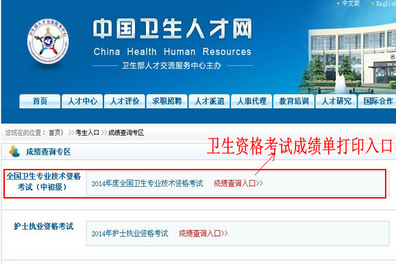 內(nèi)科主治醫(yī)師考試成績單打印入口