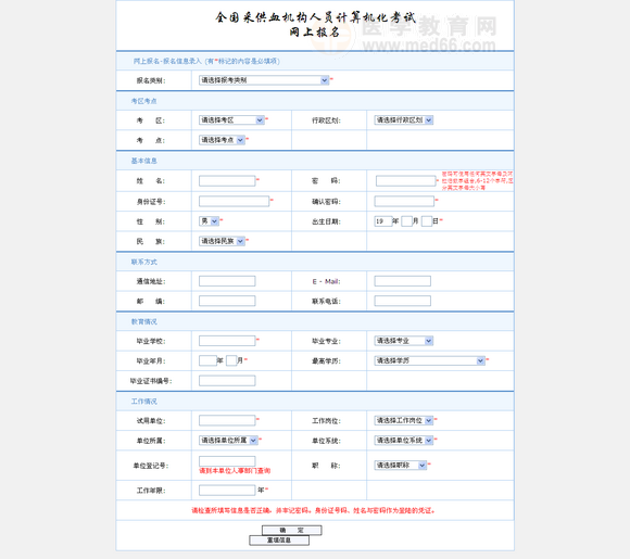 2014年全國(guó)采供血機(jī)構(gòu)從業(yè)人員崗位培訓(xùn)第二次考核網(wǎng)上報(bào)名