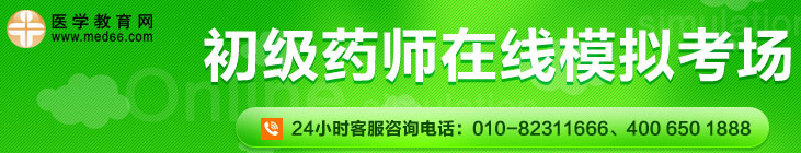 初級藥師在線?？? width=