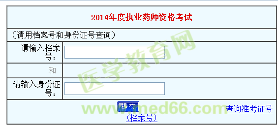 河南省執(zhí)業(yè)藥師成績查詢入口