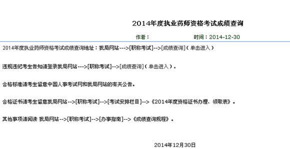 海南省2014年執(zhí)業(yè)藥師考試成績(jī)查詢?nèi)肟? width=