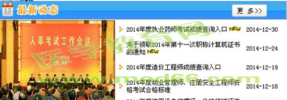 貴州省2014年執(zhí)業(yè)藥師考試成績查詢入口