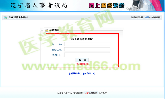 遼寧省執(zhí)業(yè)藥師2014年成績查詢?nèi)肟?月8日開通