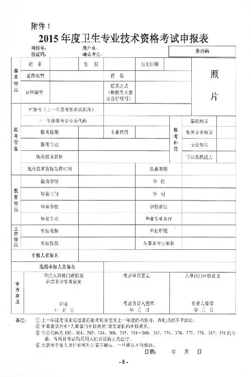 關(guān)于印發(fā)2015年衛(wèi)生專業(yè)技術(shù)資格考試考務(wù)工作計(jì)劃的通知