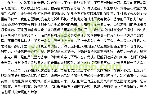 我的執(zhí)業(yè)藥師之路--每場考試都是一場煉獄，煉獄過后將是更美風景