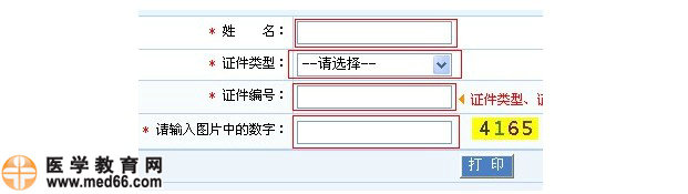 2015年護(hù)士資格考試準(zhǔn)考證打印流程|注意事項