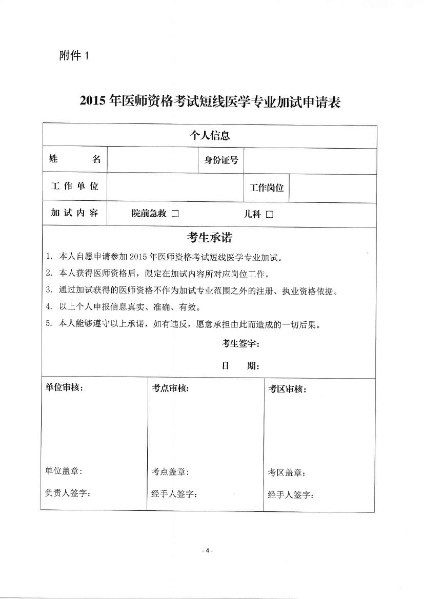 湖南湘潭市2015年臨床執(zhí)業(yè)醫(yī)師考試短線醫(yī)學專業(yè)加試內容通知