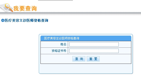 江蘇醫(yī)療美容主診醫(yī)師資格查詢
