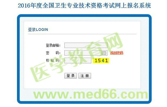 2016年主管護(hù)師考試網(wǎng)上報(bào)名入口開(kāi)通