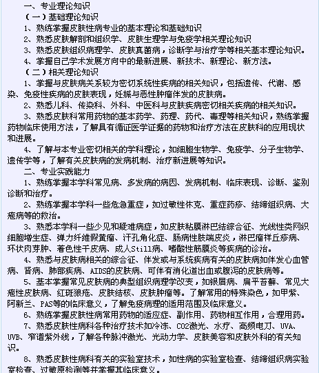 衛(wèi)生系列高級(jí)專業(yè)技術(shù)資格考試（皮膚性病專業(yè)-正高級(jí)）