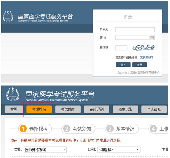 中醫(yī)執(zhí)業(yè)醫(yī)師資格考試報(bào)名入口