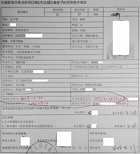 2014醫(yī)師資格考試報(bào)名申請(qǐng)表參考