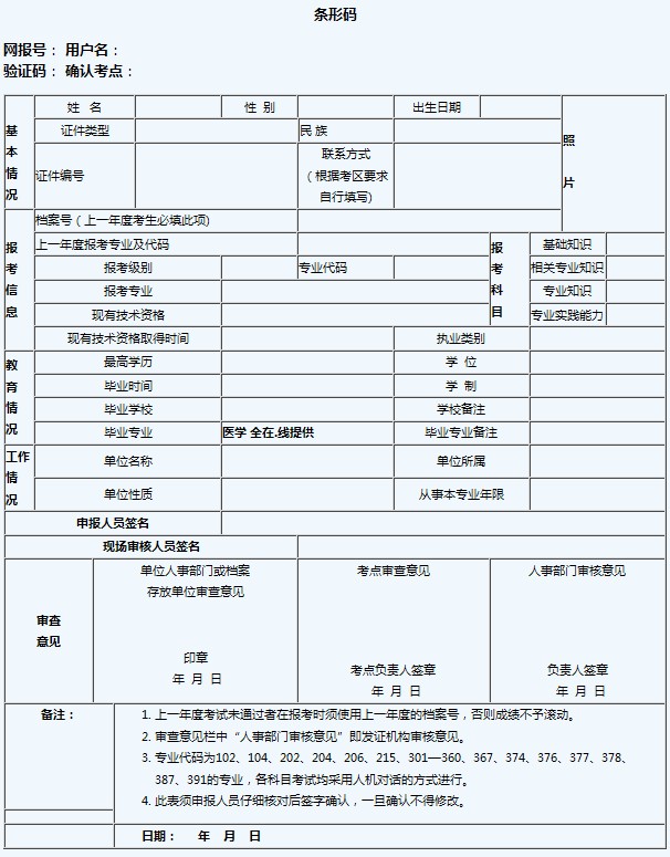 2016年衛(wèi)生專業(yè)技術資格考試申報表