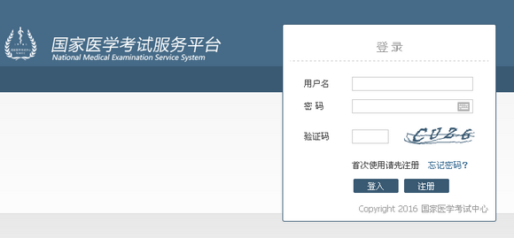 2016年醫(yī)師資格考試國家醫(yī)學(xué)考試網(wǎng)報(bào)名入口