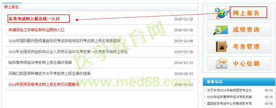 2016年執(zhí)業(yè)/助理醫(yī)師實踐技能準(zhǔn)考證打印流程|方法