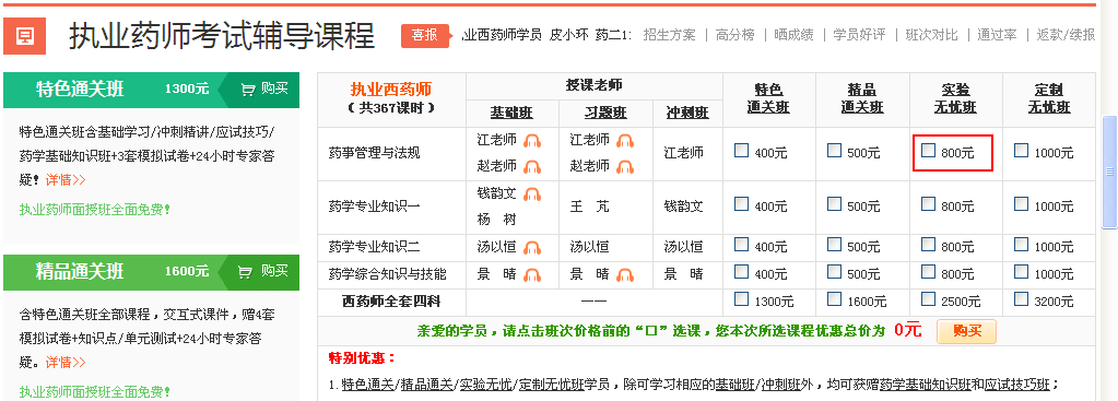 執(zhí)業(yè)藥師考試輔導(dǎo)課程如何購買