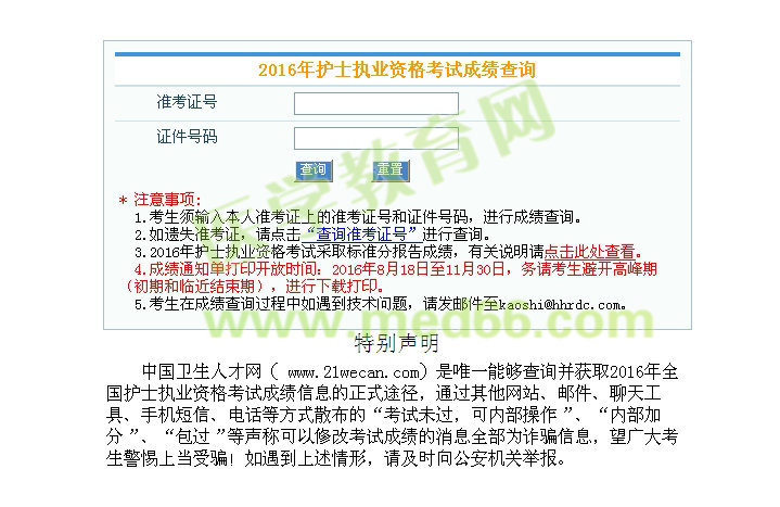 2016年護士資格考試成績查詢?nèi)肟谟?月20日開通