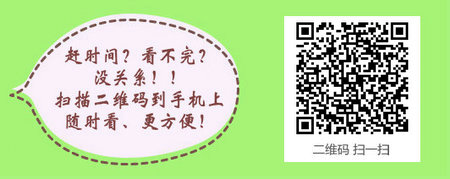 廣東清遠(yuǎn)2016年執(zhí)業(yè)藥師考試報(bào)名時(shí)間7月15日-8月5日