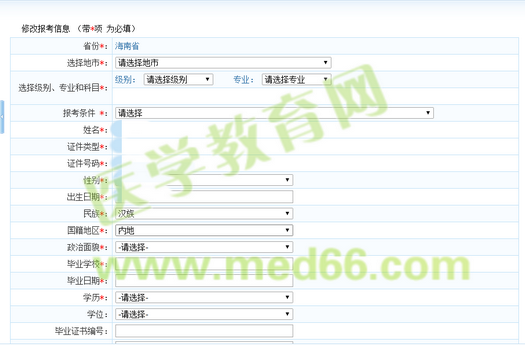 海南省2016年執(zhí)業(yè)藥師考試報(bào)名入口開通