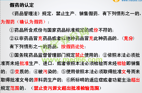 2016年執(zhí)業(yè)藥師考試《藥事管理與法規(guī)》試題與醫(yī)學(xué)教育網(wǎng)自習(xí)室講解內(nèi)容對比