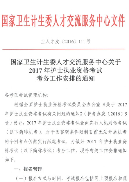 廣東鶴山2017年護士考試網(wǎng)上報名時間為12.15-1.5