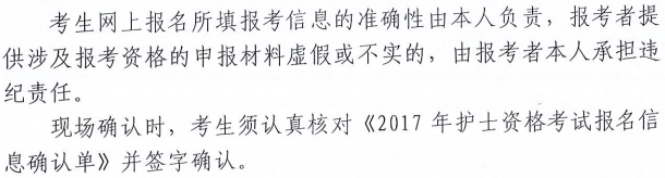 2017年四川涼山州護(hù)士資格考試報名|繳費|考試通知