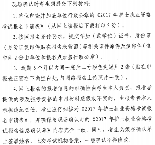 2017年四川省巴中市護(hù)士資格考試現(xiàn)場(chǎng)確認(rèn)時(shí)間