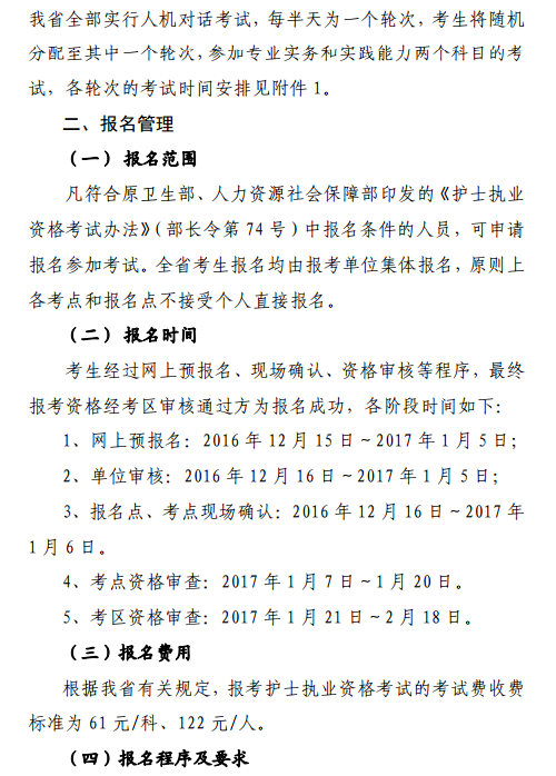 湖北恩施自治州2017護(hù)士考試報(bào)名工作相關(guān)通知