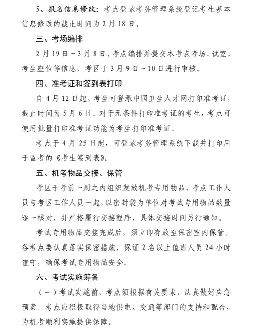 湖北省2017年護(hù)士執(zhí)業(yè)資格考試相關(guān)安排