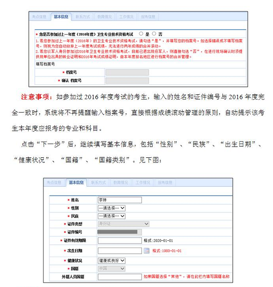 中國衛(wèi)生人才網(wǎng)2017年衛(wèi)生資格考試報(bào)名操作說明