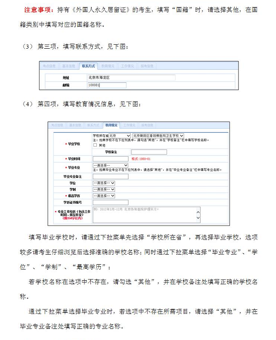 中國衛(wèi)生人才網(wǎng)2017年衛(wèi)生資格考試報(bào)名操作說明