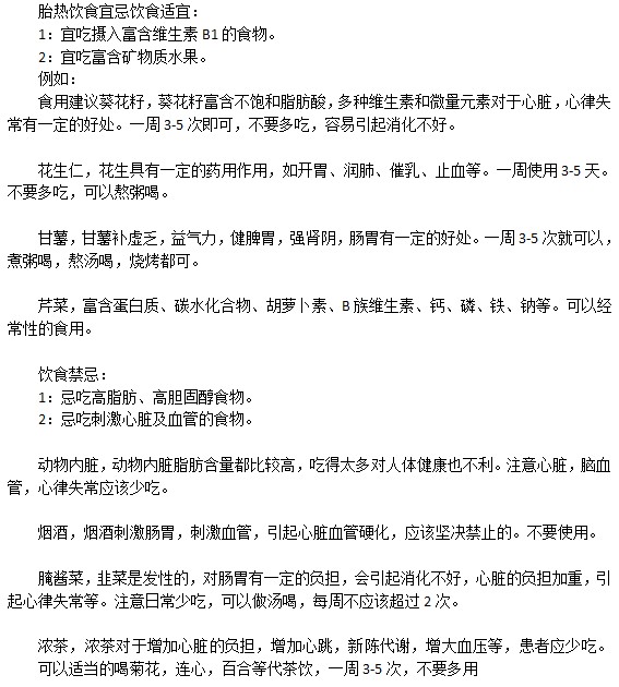 得了胎熱吃什么有助于緩解病情