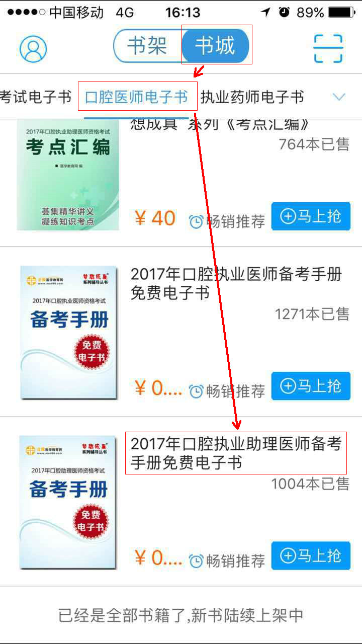 2017年口腔助理醫(yī)師考試備考手冊電子書免費(fèi)下載