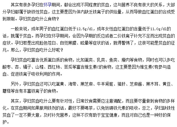 孕婦貧血應(yīng)該多食用海帶、黑芝麻等含有豐富鐵離子的食物