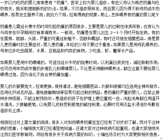 患有奶癬的嬰兒該如何喂養(yǎng)呢？