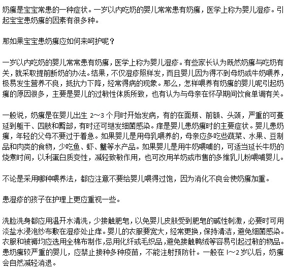 呵護奶癬寶寶時該注意哪些問題？