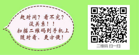 醫(yī)學(xué)教育網(wǎng)初級(jí)護(hù)師：《答疑周刊》2017年第14期