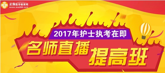 福州市2017年護(hù)士執(zhí)業(yè)資格考試網(wǎng)上培訓(xùn)輔導(dǎo)班等您選購