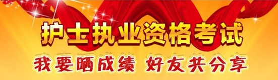 朝陽區(qū)2017年國家護士資格考試輔導(dǎo)培訓(xùn)班優(yōu)惠多多，高分學(xué)員頻出